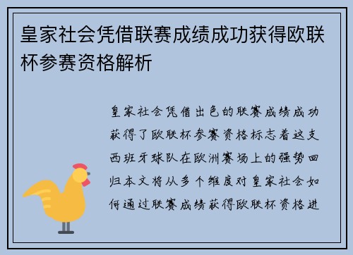 皇家社会凭借联赛成绩成功获得欧联杯参赛资格解析 皇家社会凭借联赛成绩成功获得欧联杯参赛资格解析