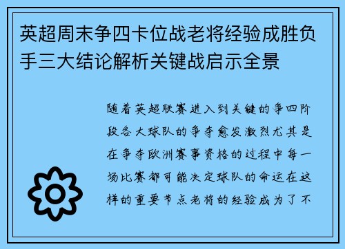 英超周末争四卡位战老将经验成胜负手三大结论解析关键战启示全景 英超周末争四卡位战老将经验成胜负手三大结论解析关键战启示全景