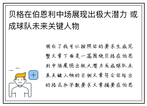 贝格在伯恩利中场展现出极大潜力 或成球队未来关键人物
